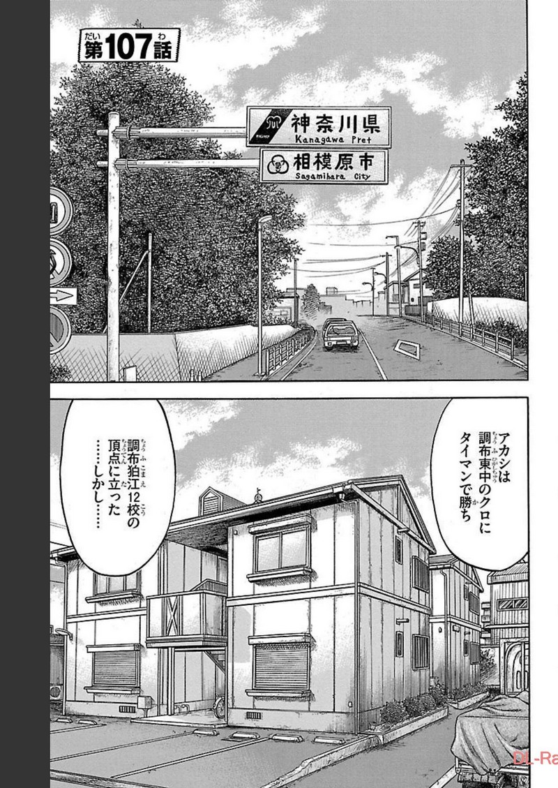 チキン 「ドロップ」前夜の物語 第107話 - Page 1
