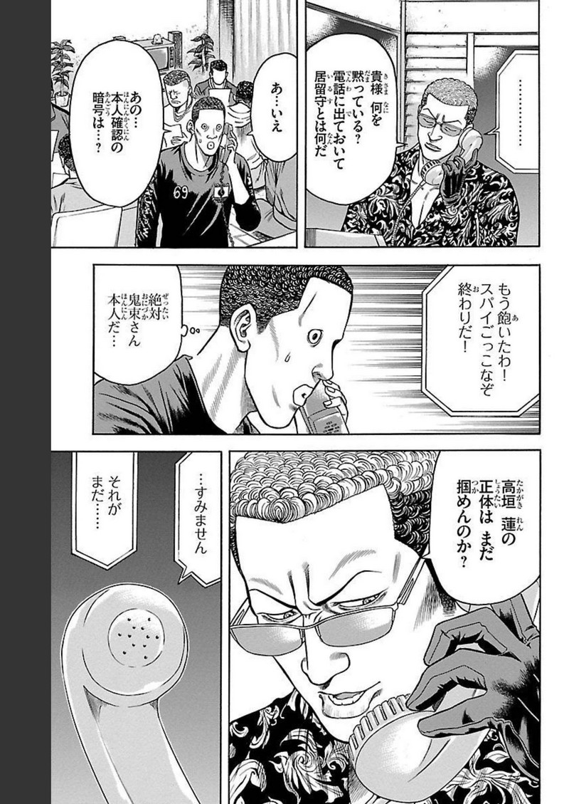 チキン 「ドロップ」前夜の物語 第107話 - Page 21