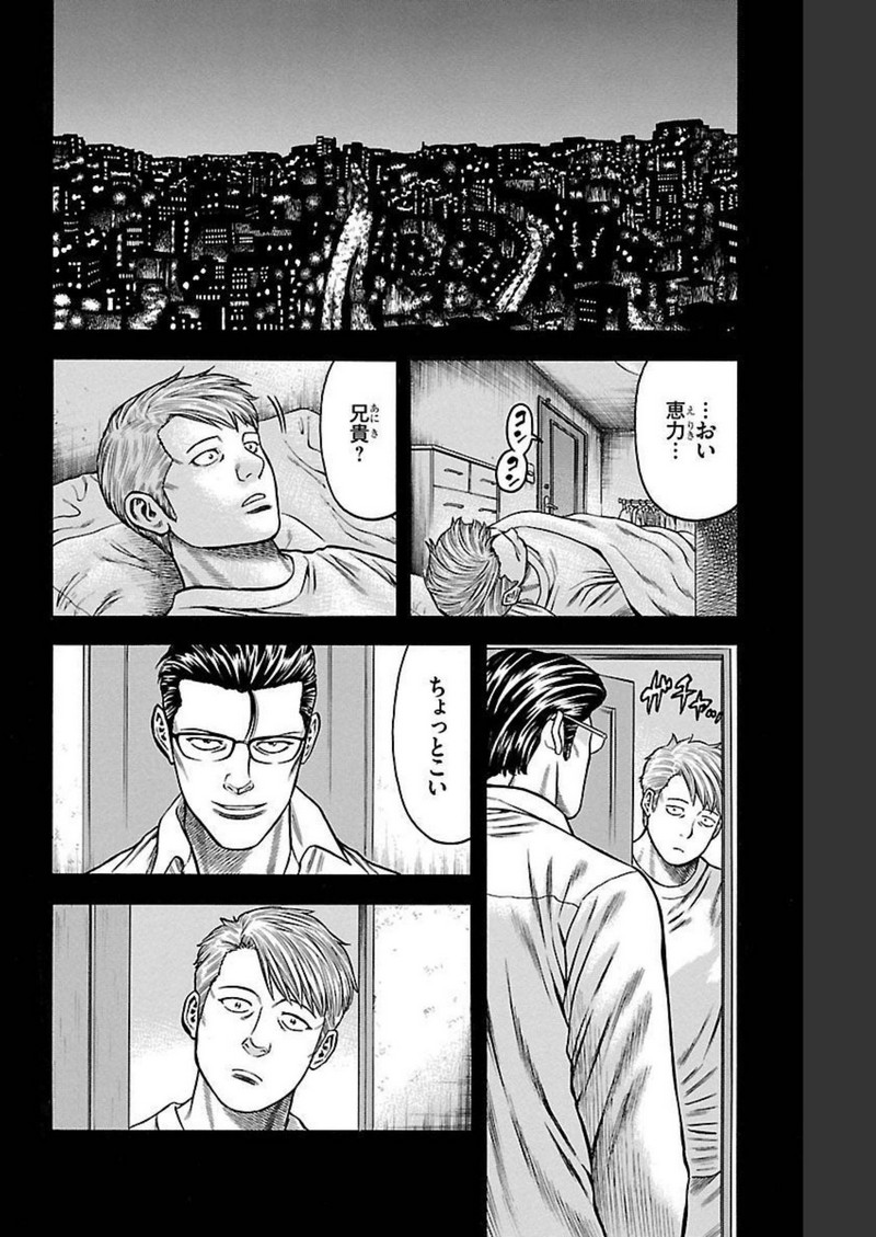 チキン 「ドロップ」前夜の物語 第107話 - Page 32