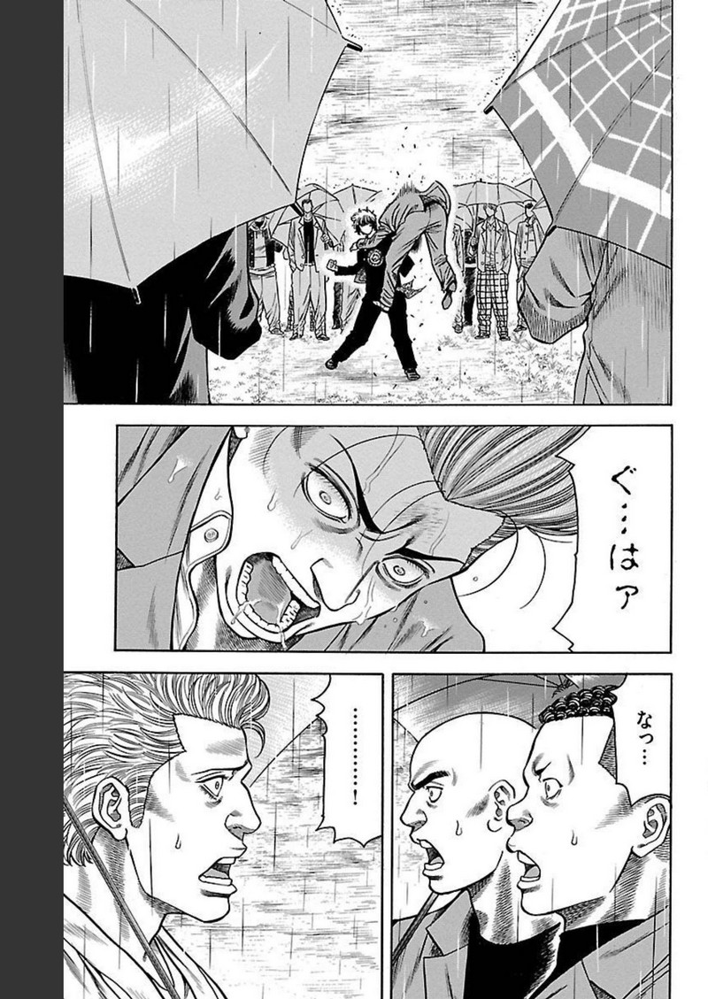 チキン 「ドロップ」前夜の物語 第106話 - Page 17