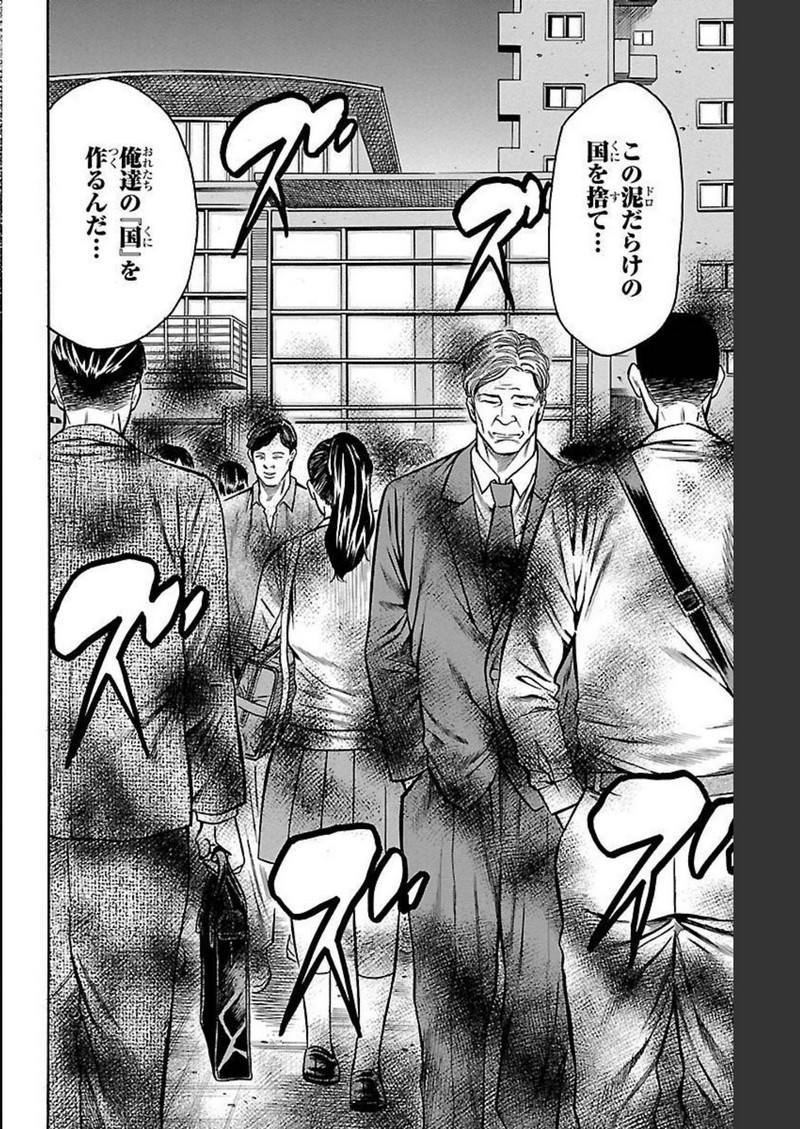チキン 「ドロップ」前夜の物語 第107話 - Page 28