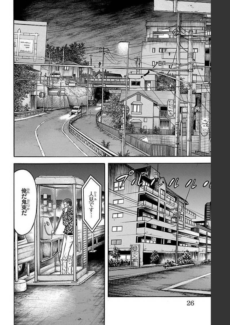 チキン 「ドロップ」前夜の物語 第107話 - Page 20