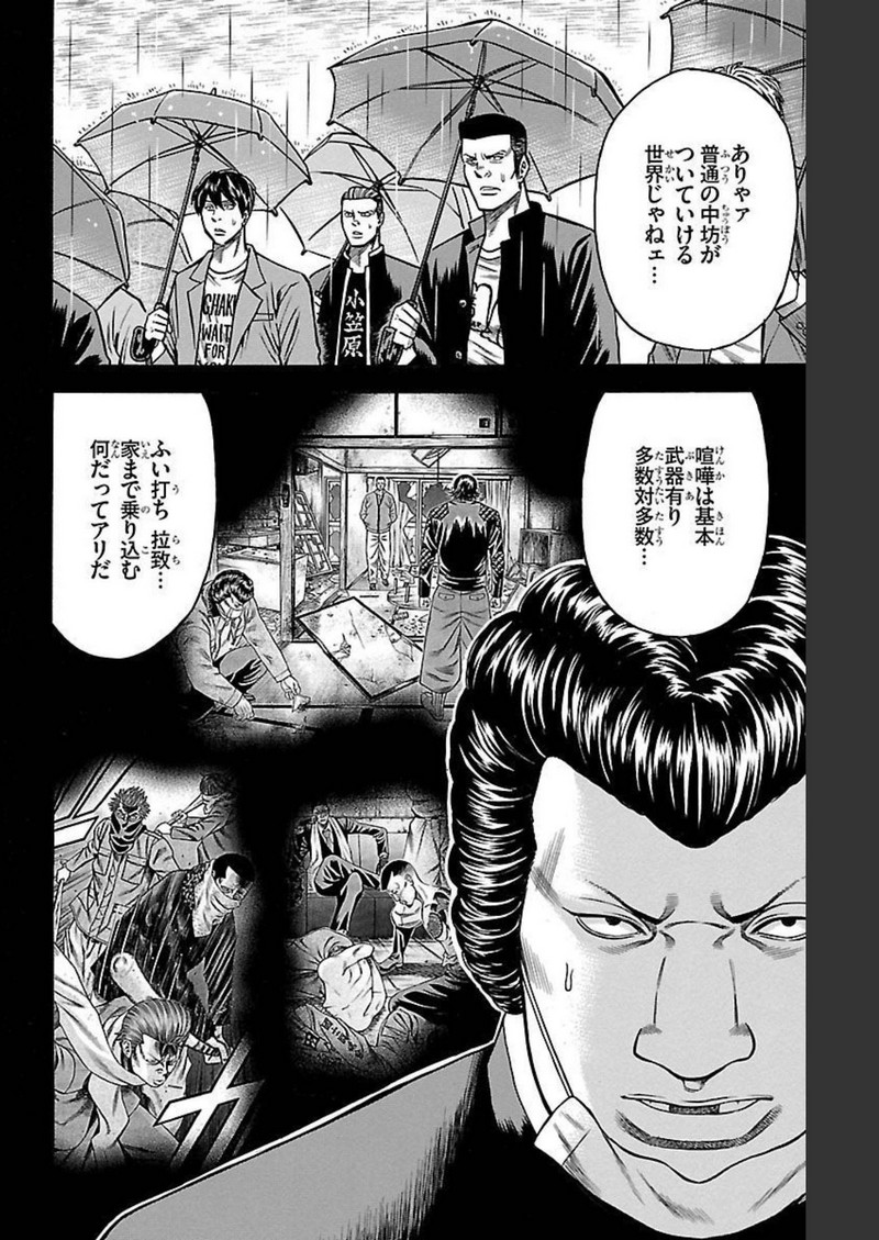 チキン 「ドロップ」前夜の物語 第107話 - Page 6