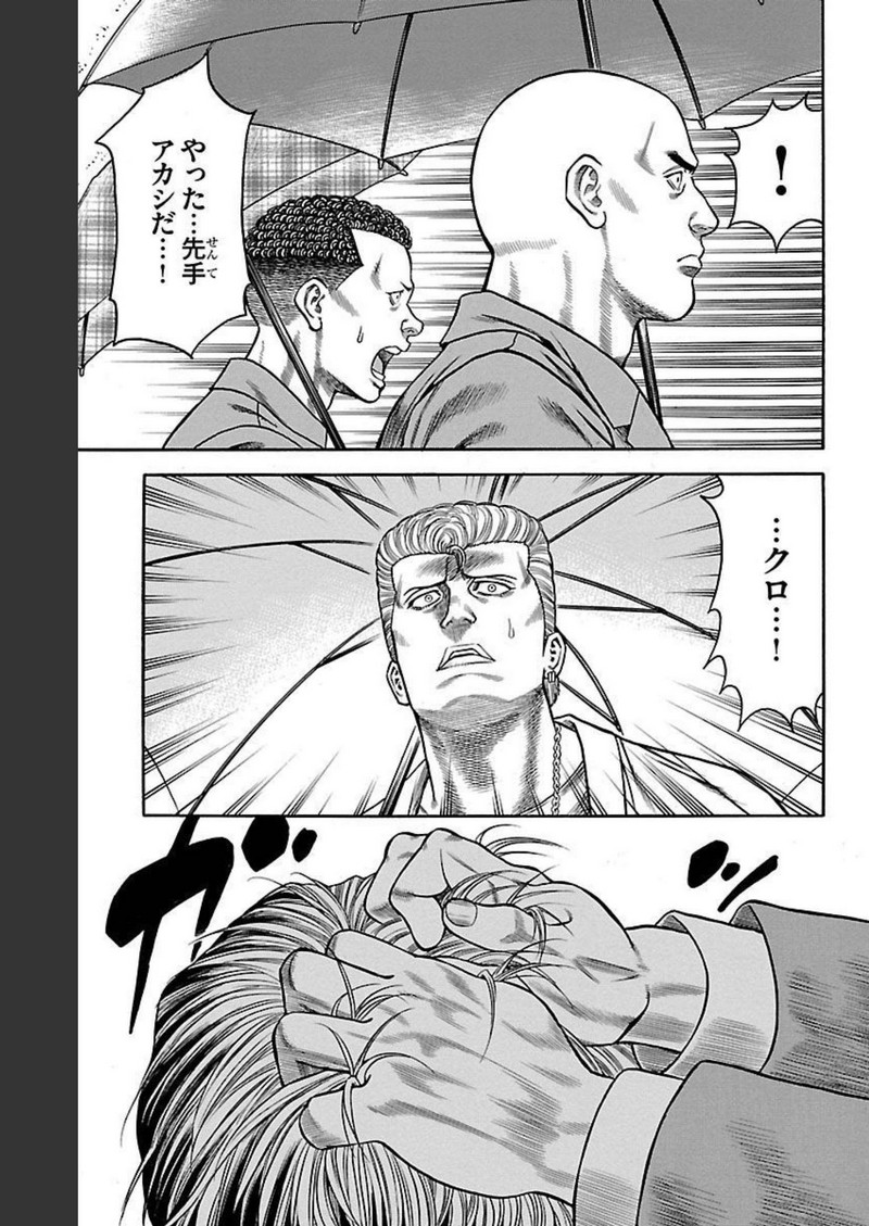 チキン 「ドロップ」前夜の物語 第106話 - Page 5