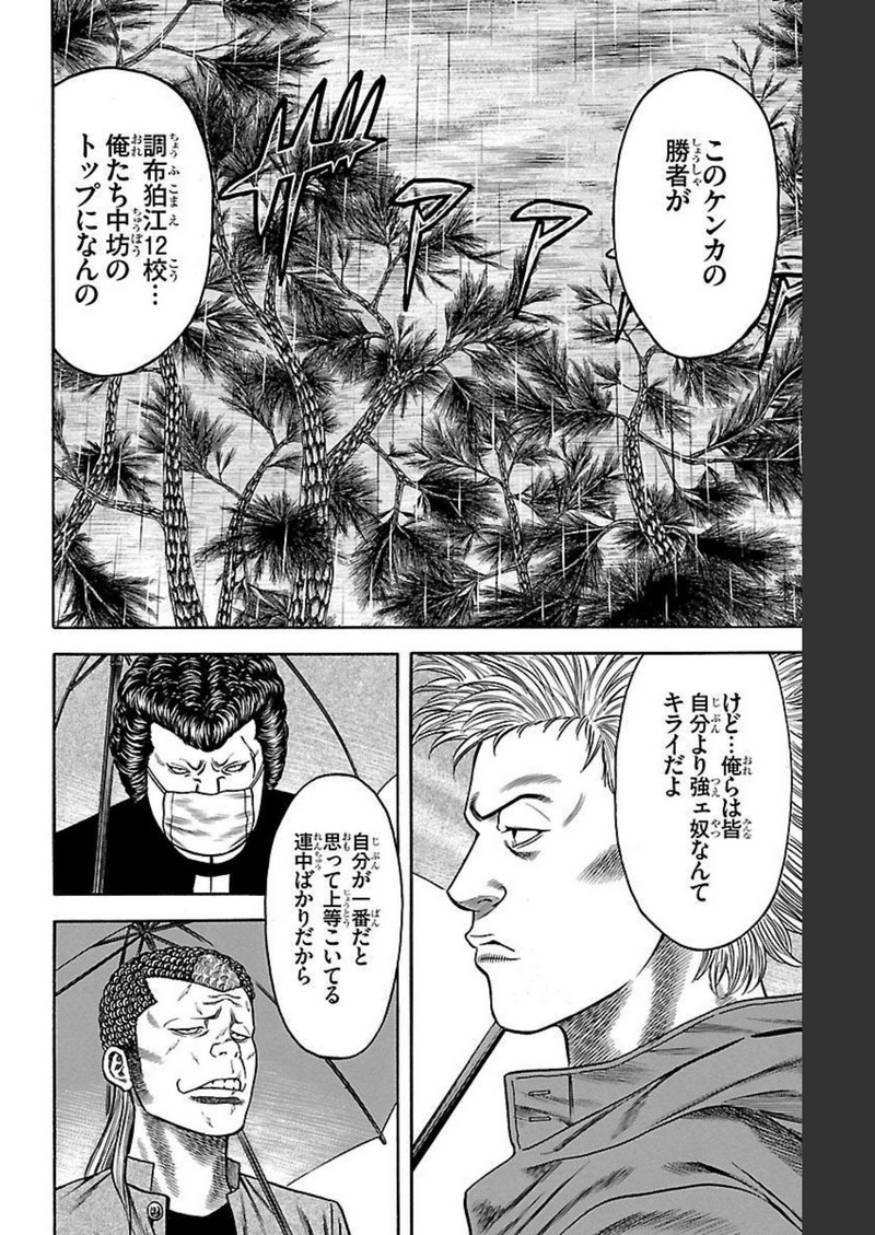 チキン 「ドロップ」前夜の物語 第106話 - Page 10