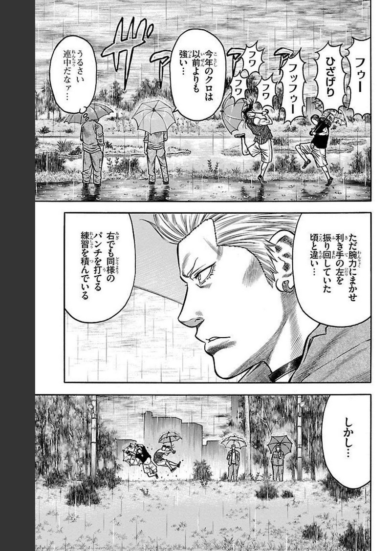 チキン 「ドロップ」前夜の物語 第106話 - Page 13
