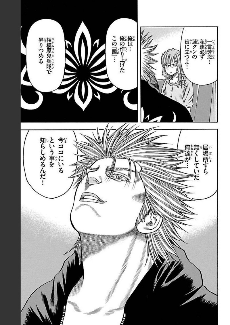 チキン 「ドロップ」前夜の物語 第107話 - Page 19