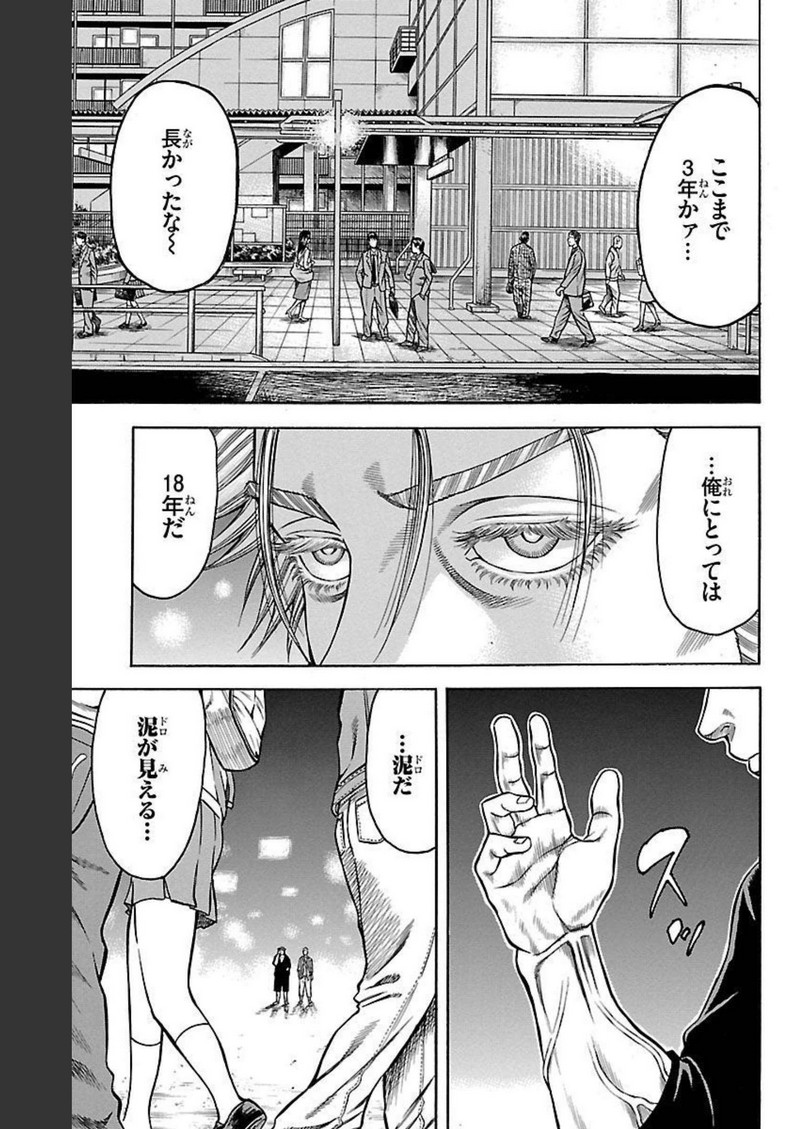チキン 「ドロップ」前夜の物語 第107話 - Page 27