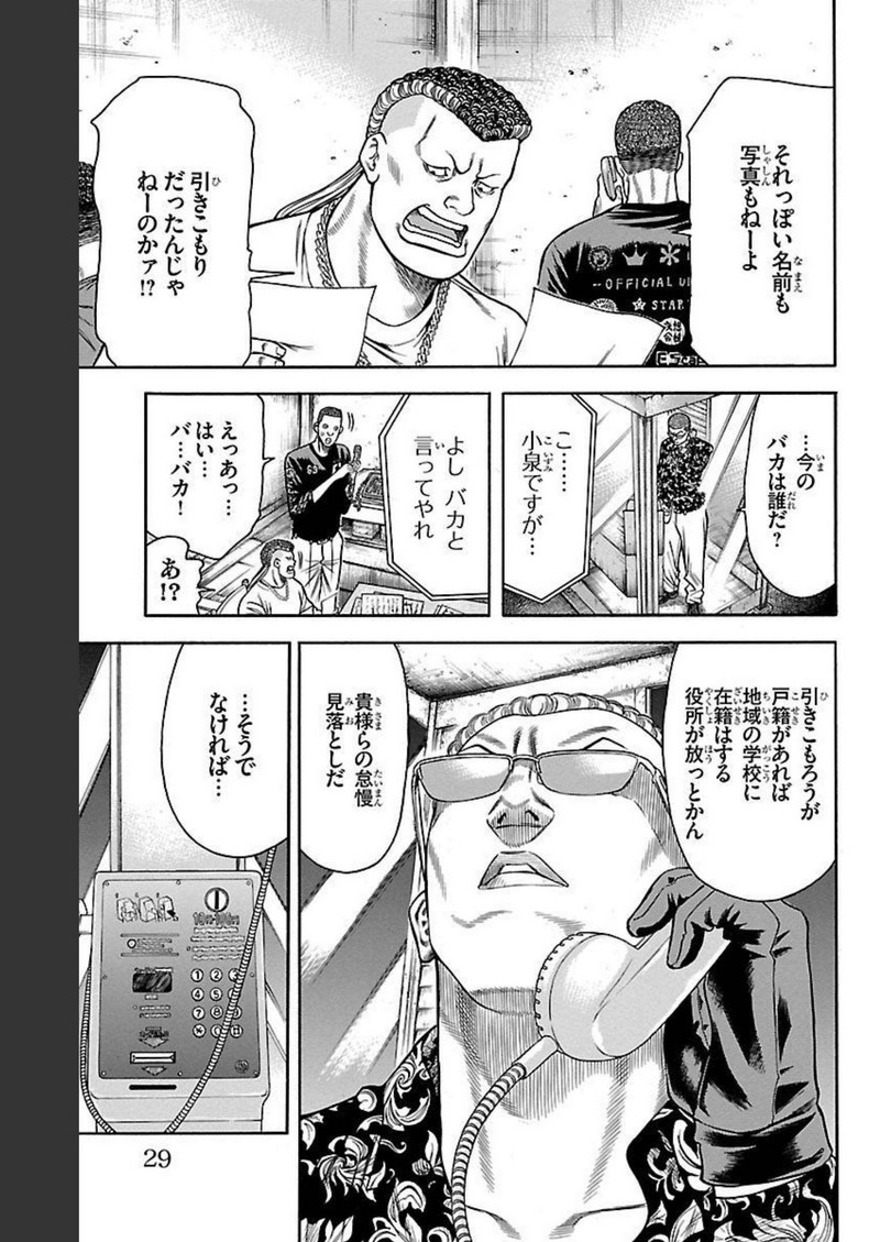 チキン 「ドロップ」前夜の物語 第107話 - Page 23
