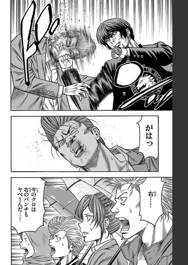 チキン 「ドロップ」前夜の物語 第106話 - Page 24