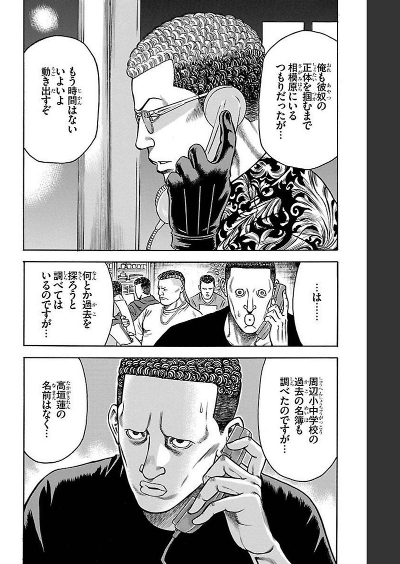 チキン 「ドロップ」前夜の物語 第107話 - Page 22