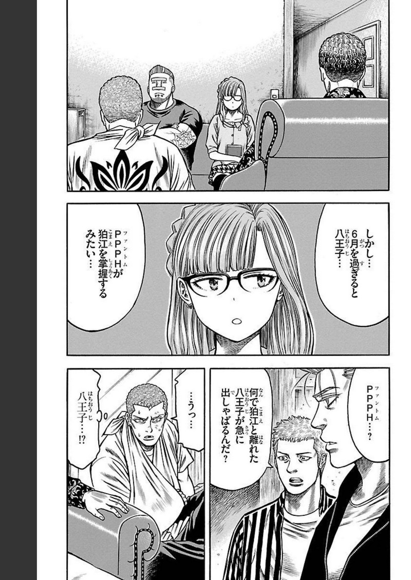 チキン 「ドロップ」前夜の物語 第107話 - Page 11