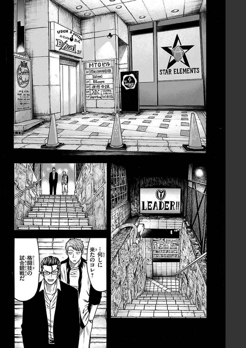チキン 「ドロップ」前夜の物語 第107話 - Page 34