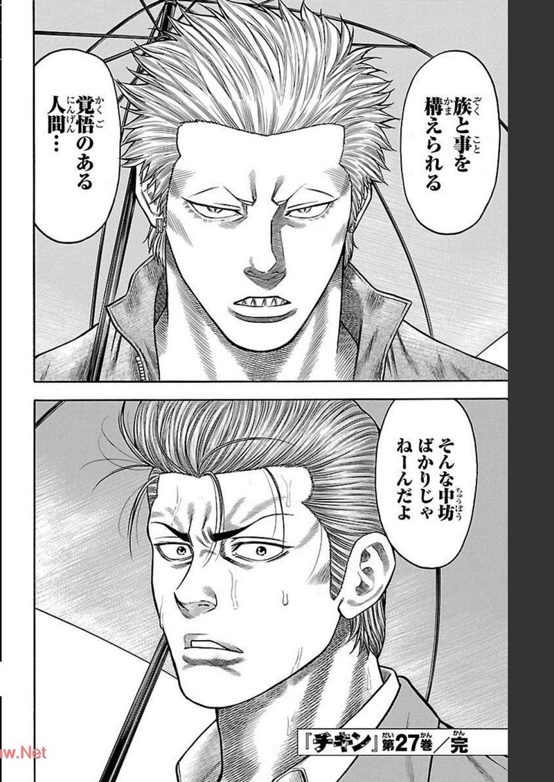 チキン 「ドロップ」前夜の物語 第106話 - Page 46