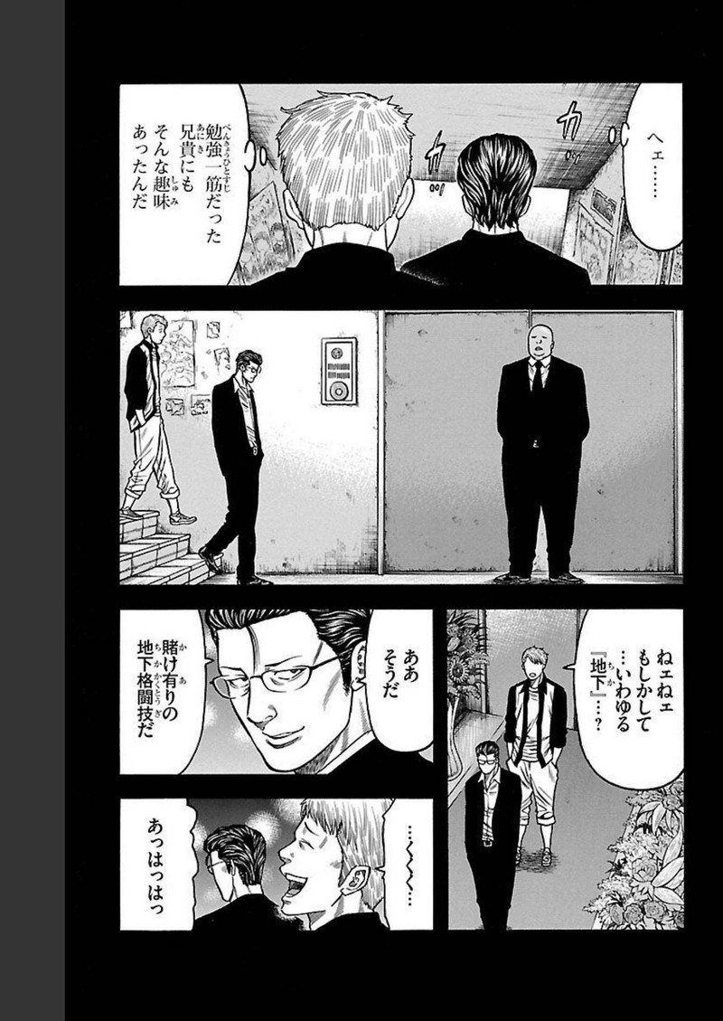 チキン 「ドロップ」前夜の物語 第107話 - Page 35