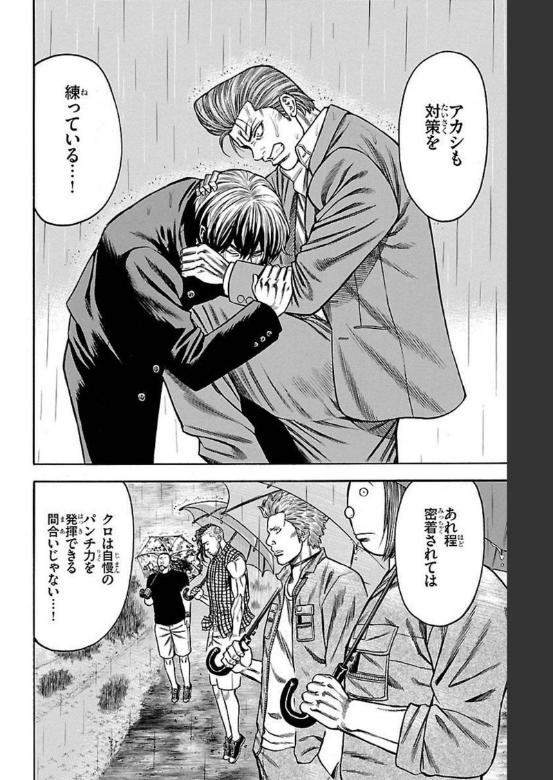 チキン 「ドロップ」前夜の物語 第106話 - Page 14