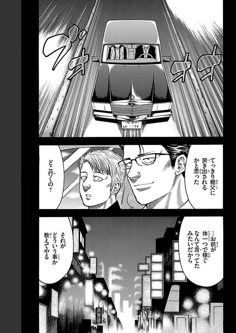 チキン 「ドロップ」前夜の物語 第107話 - Page 33