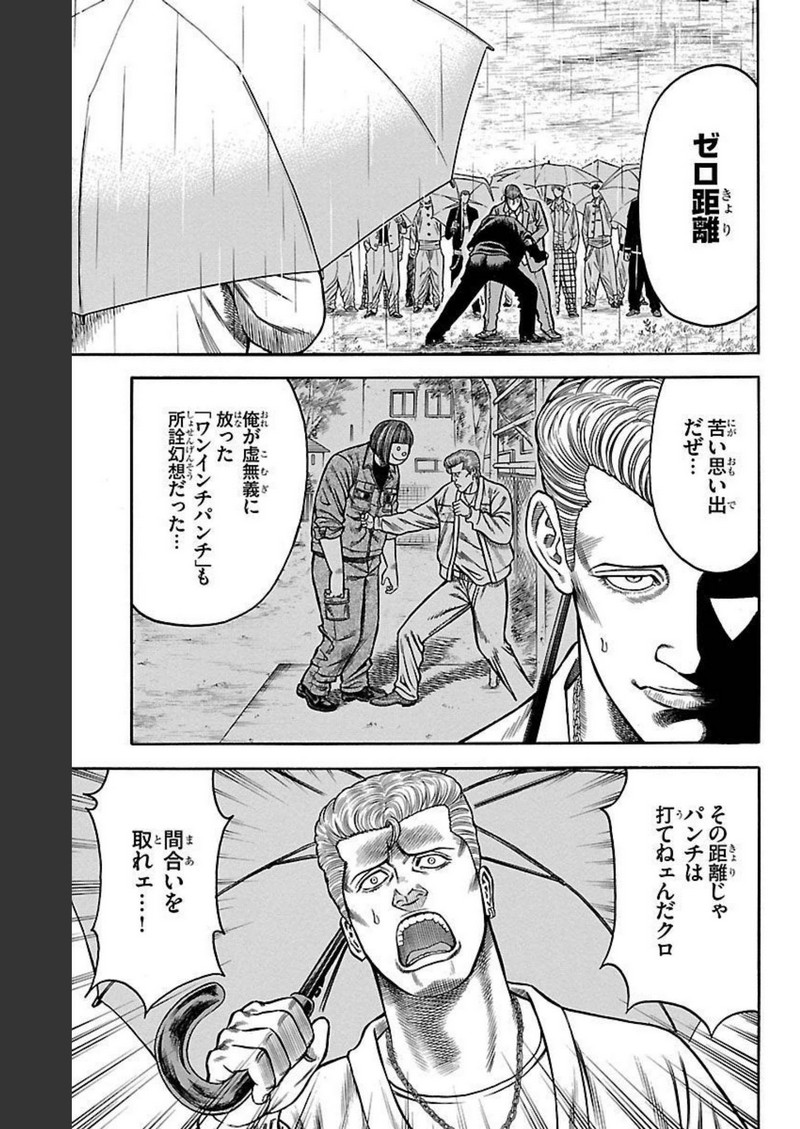 チキン 「ドロップ」前夜の物語 第106話 - Page 15