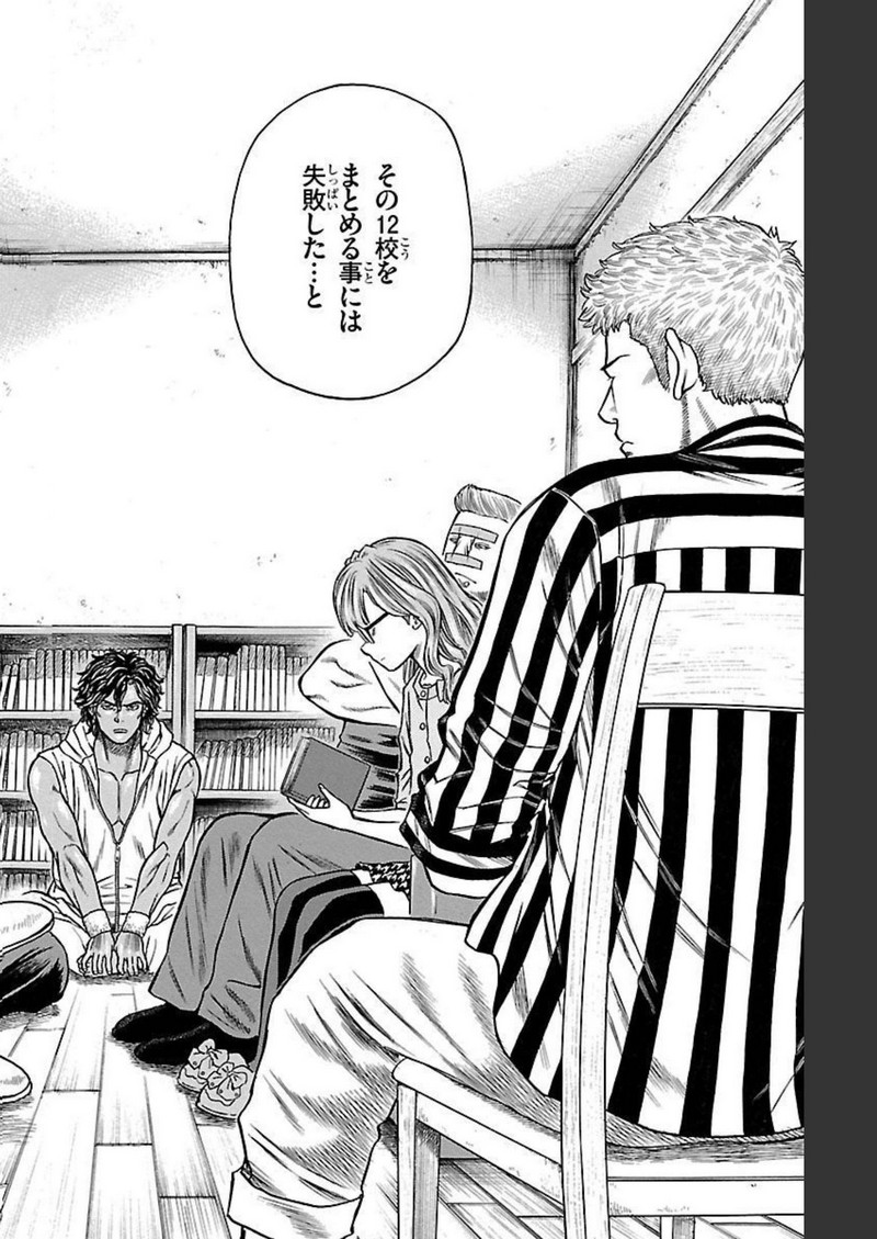 チキン 「ドロップ」前夜の物語 第107話 - Page 2