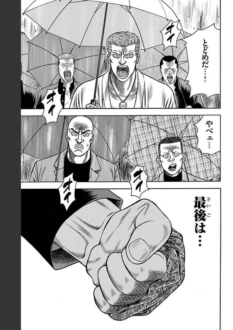 チキン 「ドロップ」前夜の物語 第106話 - Page 25