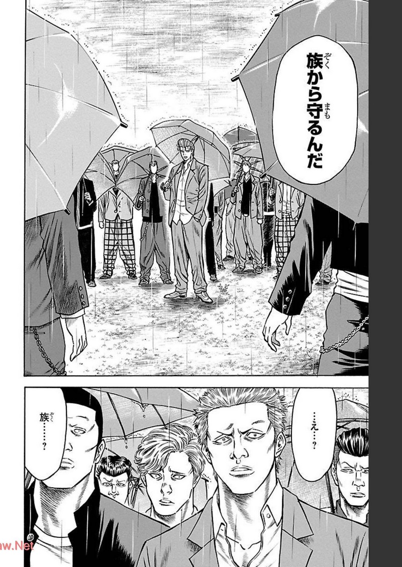 チキン 「ドロップ」前夜の物語 第106話 - Page 42