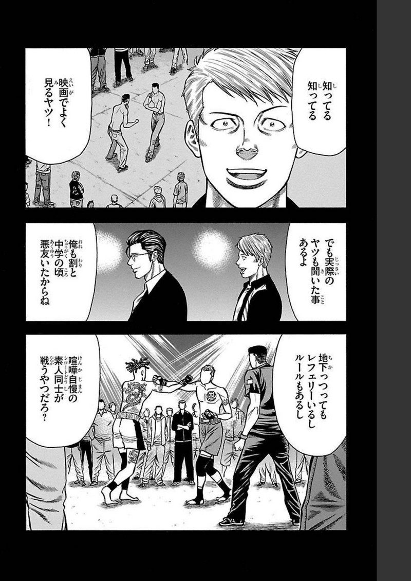 チキン 「ドロップ」前夜の物語 第107話 - Page 36