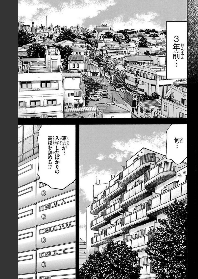 チキン 「ドロップ」前夜の物語 第107話 - Page 29