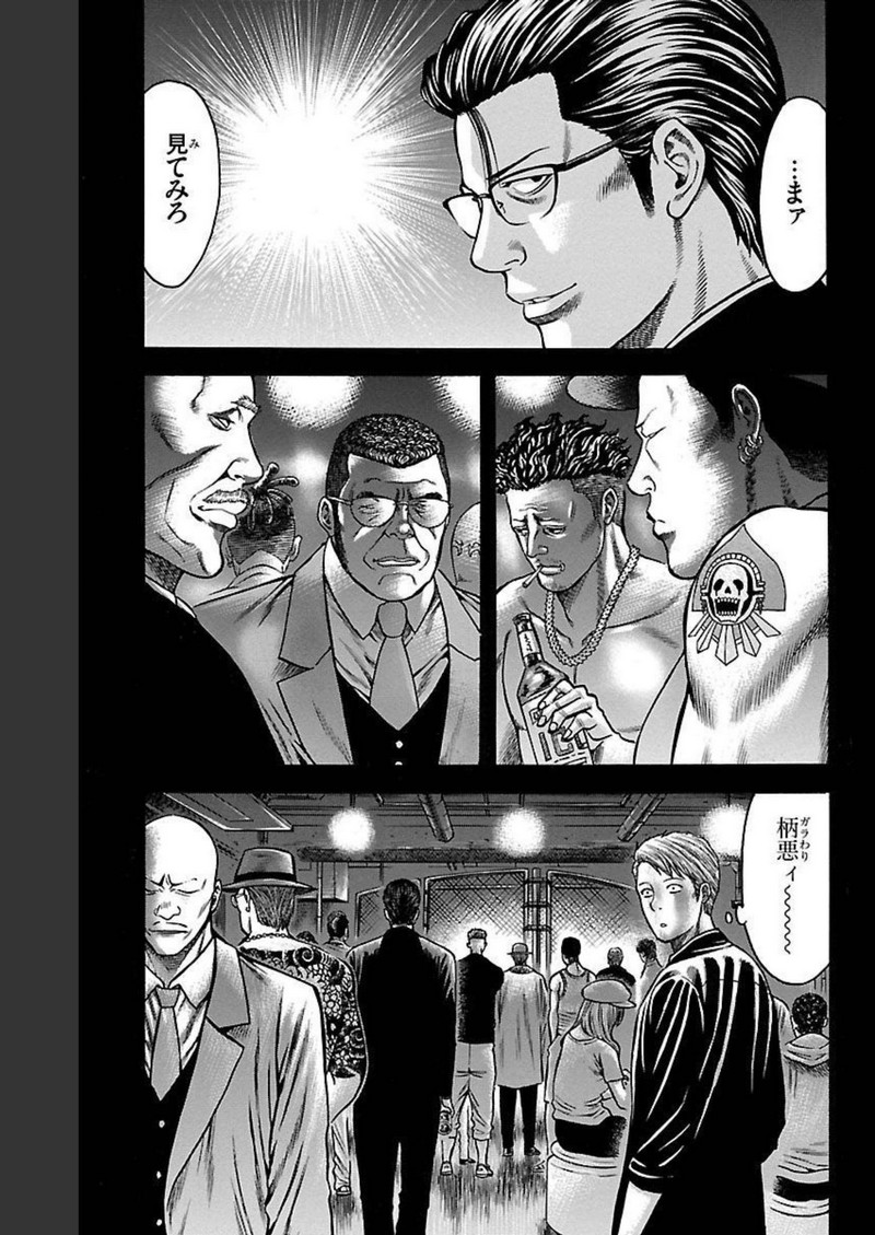 チキン 「ドロップ」前夜の物語 第107話 - Page 37