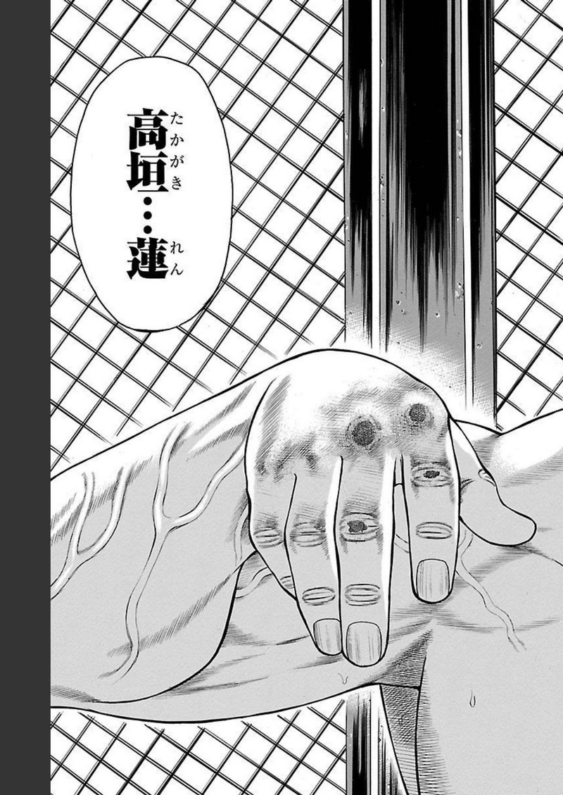 チキン 「ドロップ」前夜の物語 第107話 - Page 45