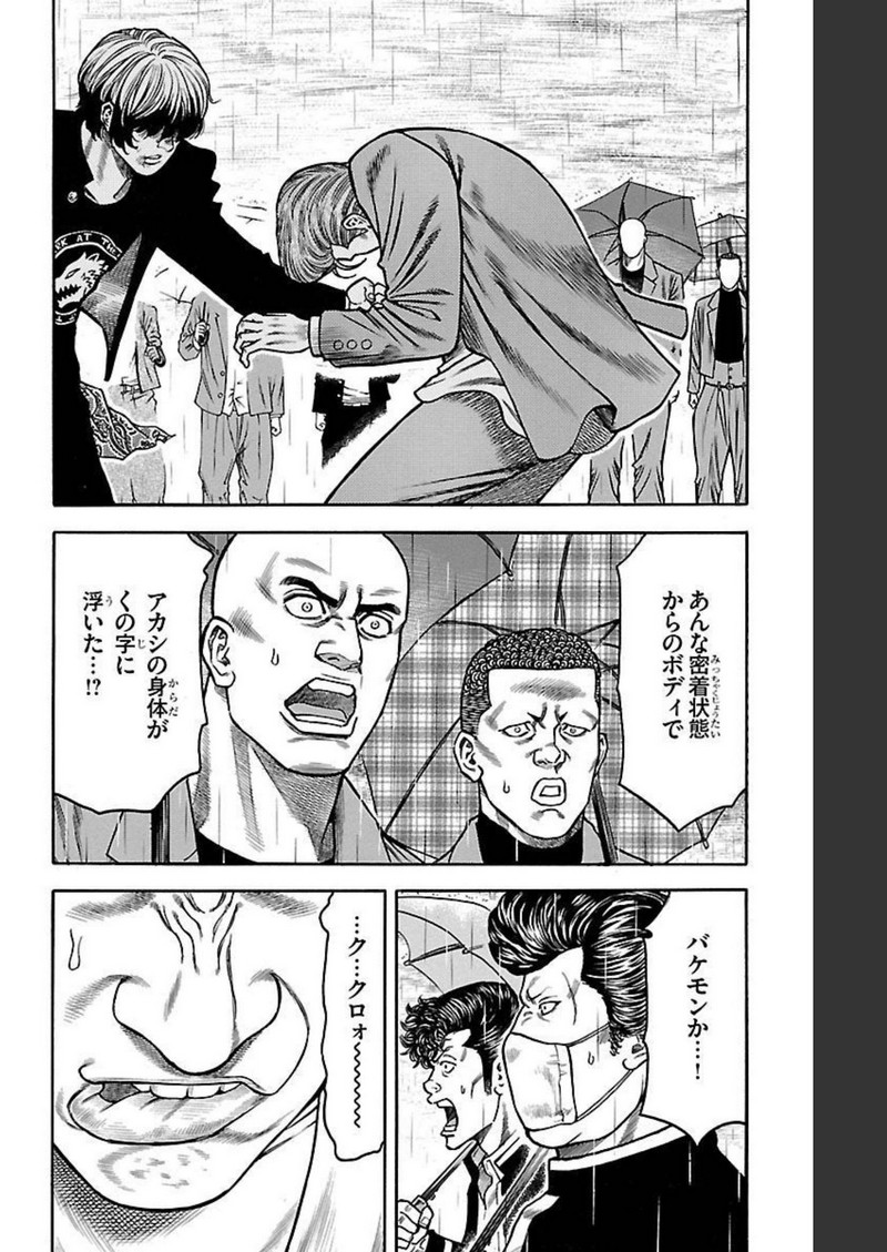 チキン 「ドロップ」前夜の物語 第106話 - Page 18