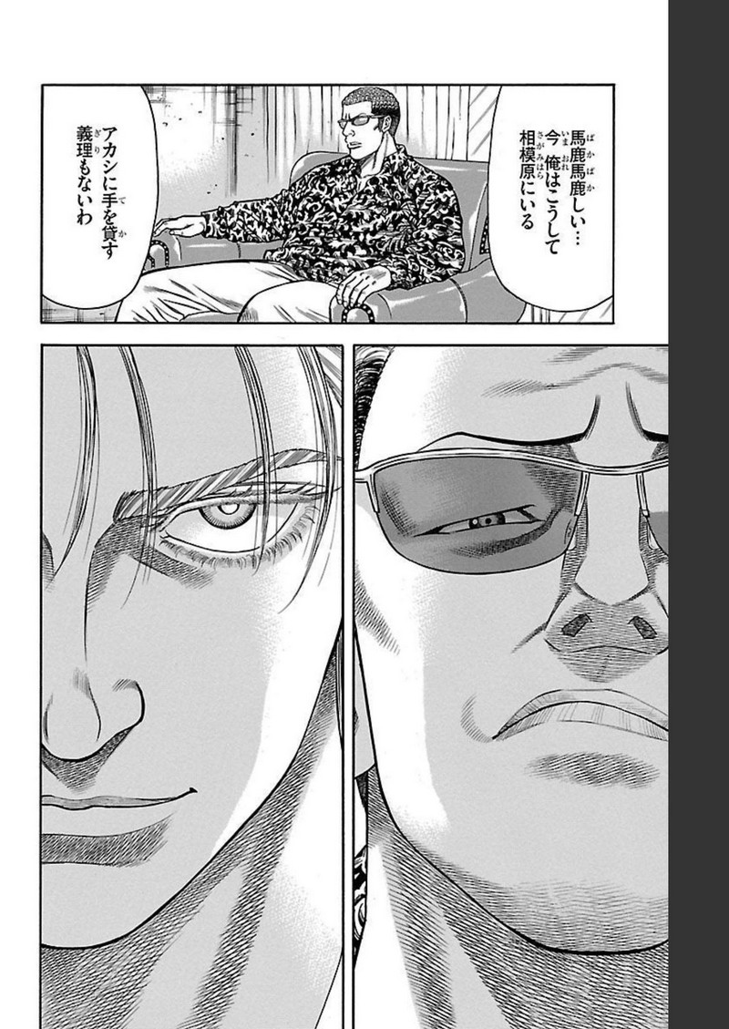 チキン 「ドロップ」前夜の物語 第107話 - Page 16