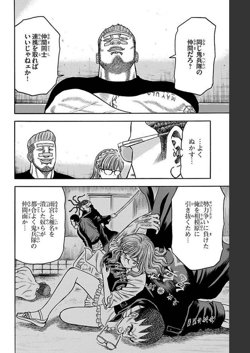 チキン 「ドロップ」前夜の物語 第107話 - Page 18