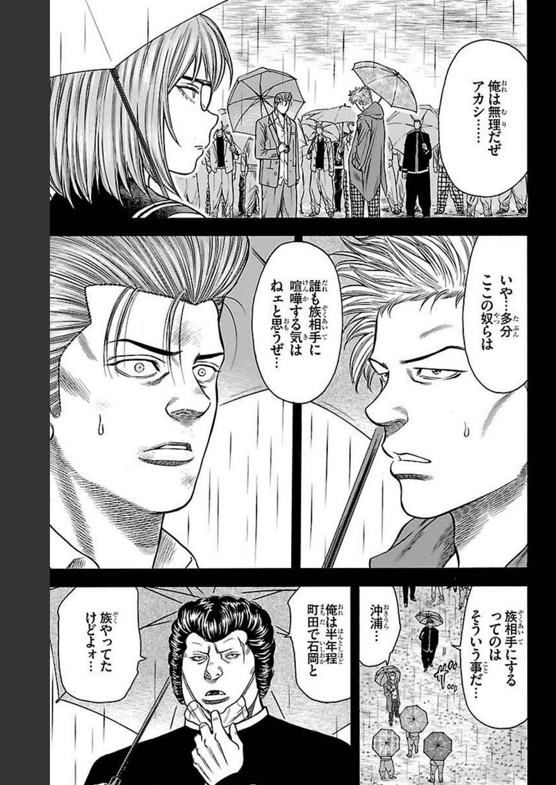 チキン 「ドロップ」前夜の物語 第107話 - Page 5