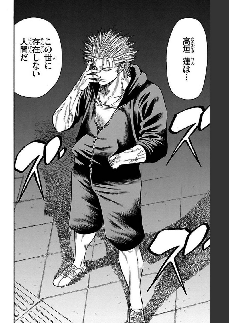チキン 「ドロップ」前夜の物語 第107話 - Page 24