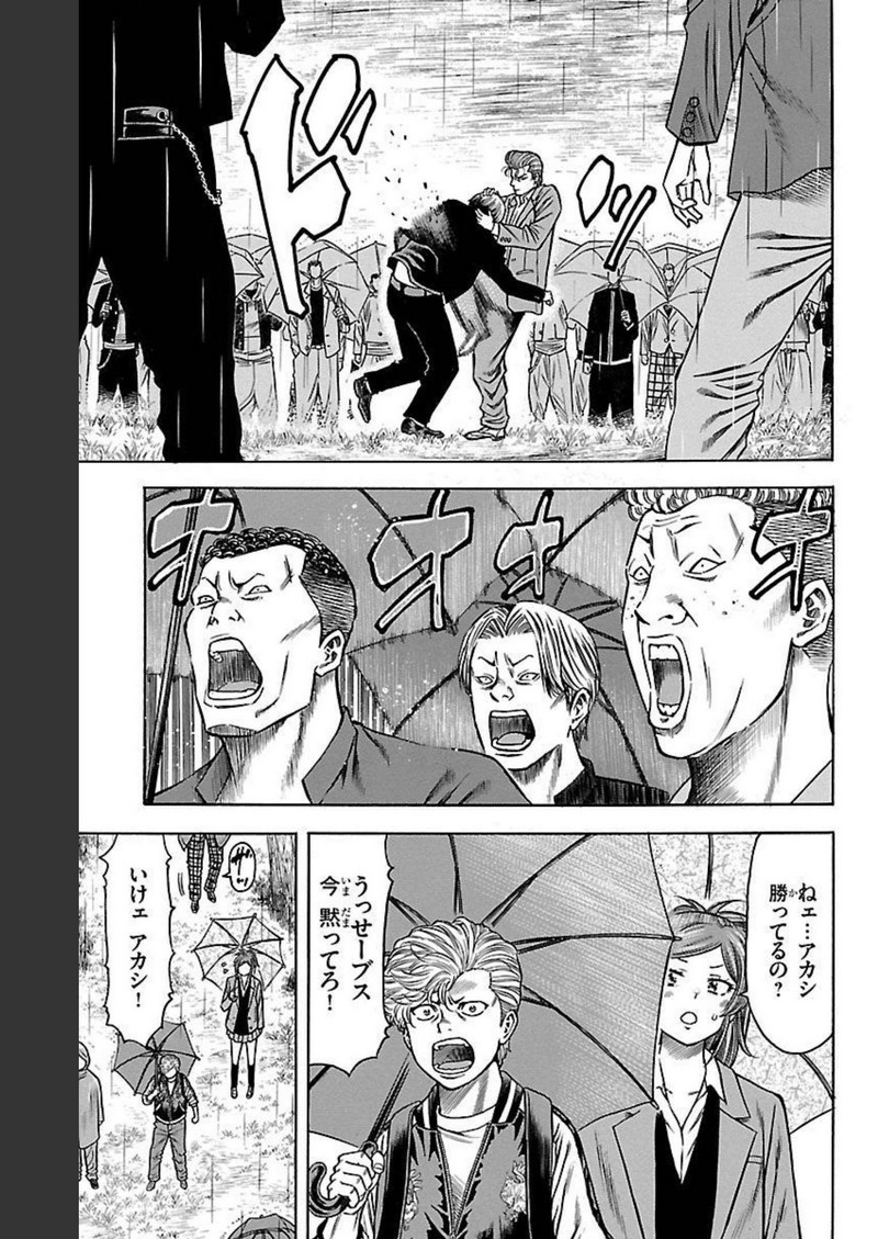 チキン 「ドロップ」前夜の物語 第106話 - Page 7