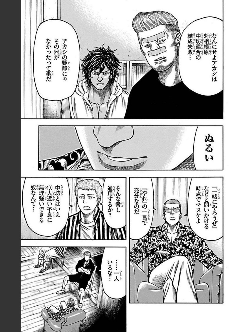 チキン 「ドロップ」前夜の物語 第107話 - Page 13