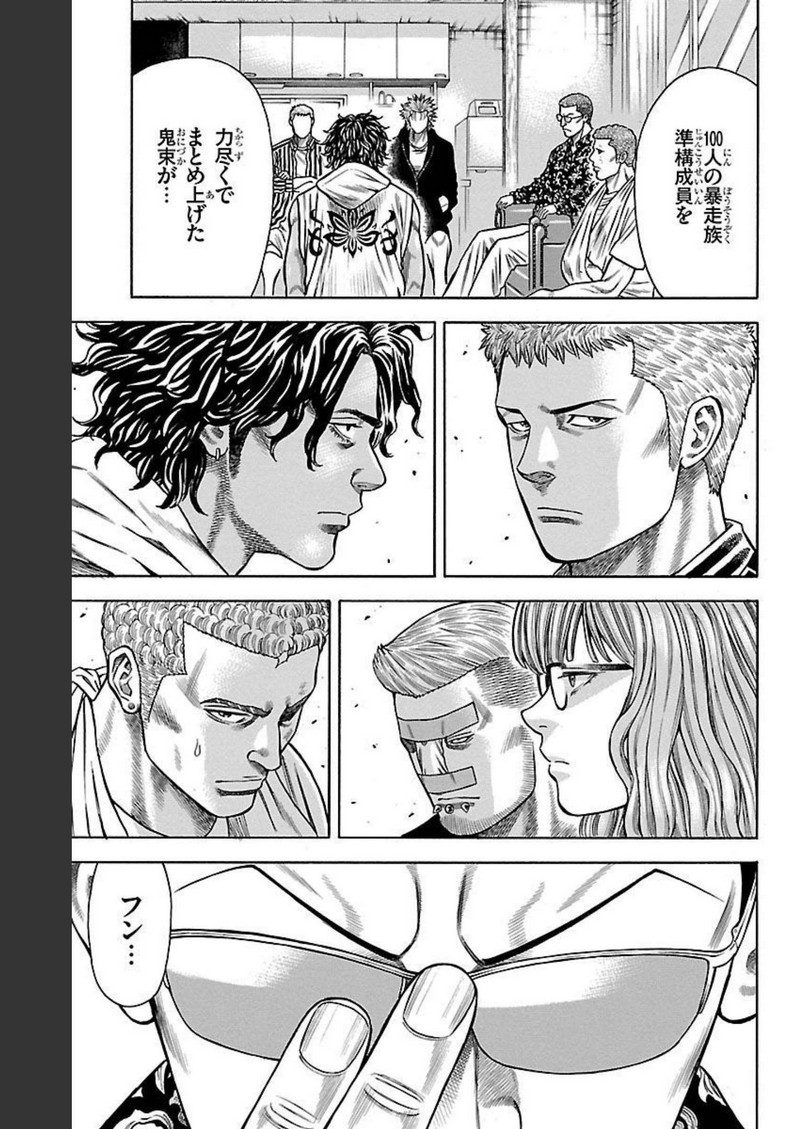 チキン 「ドロップ」前夜の物語 第107話 - Page 15