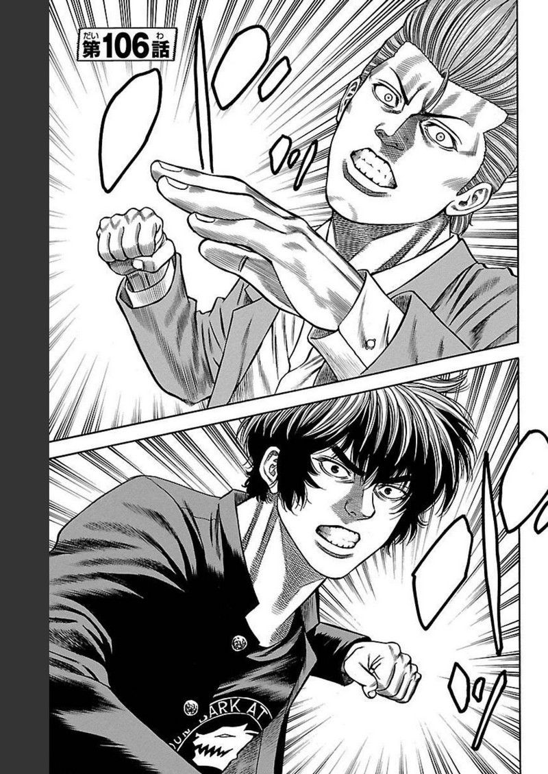 チキン 「ドロップ」前夜の物語 第106話 - Page 1
