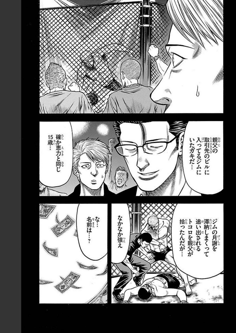チキン 「ドロップ」前夜の物語 第107話 - Page 43