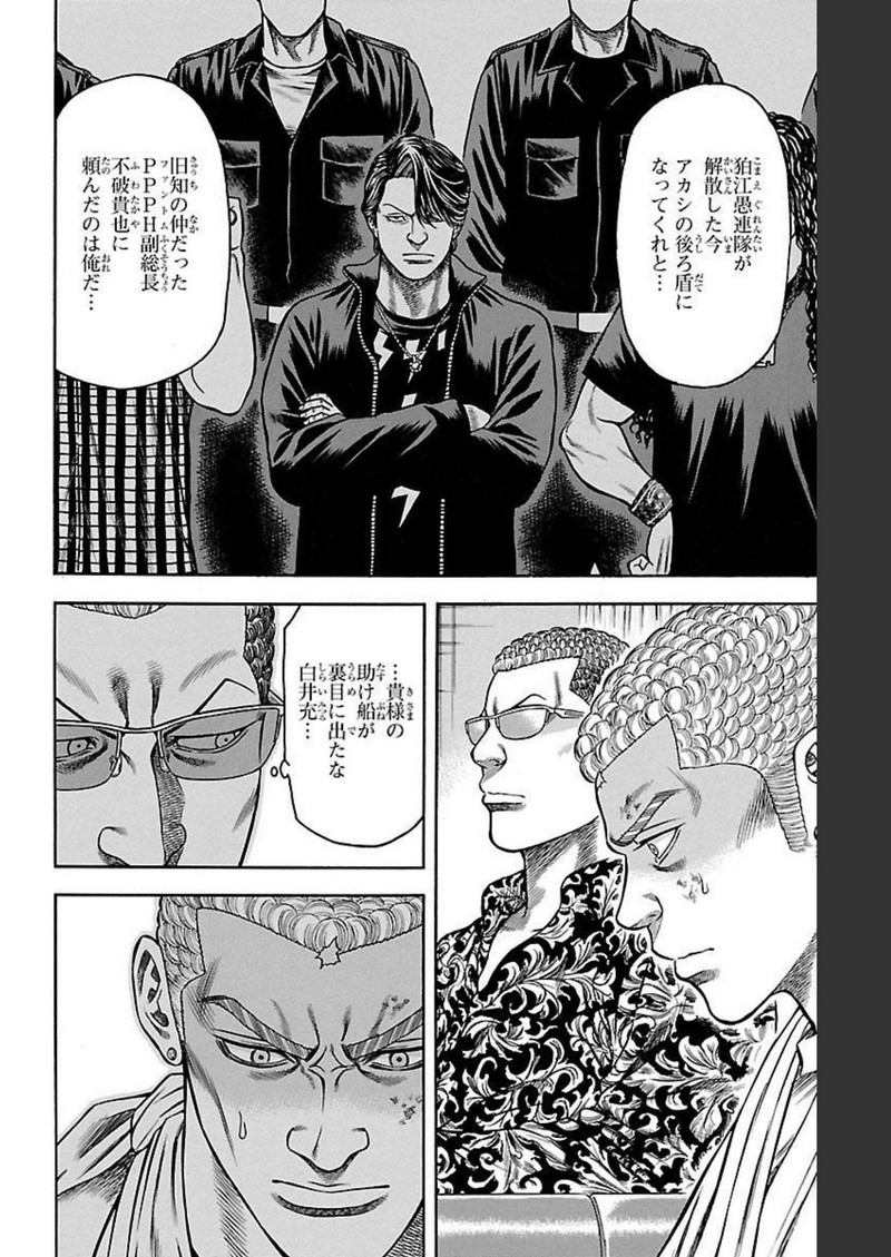 チキン 「ドロップ」前夜の物語 第107話 - Page 12