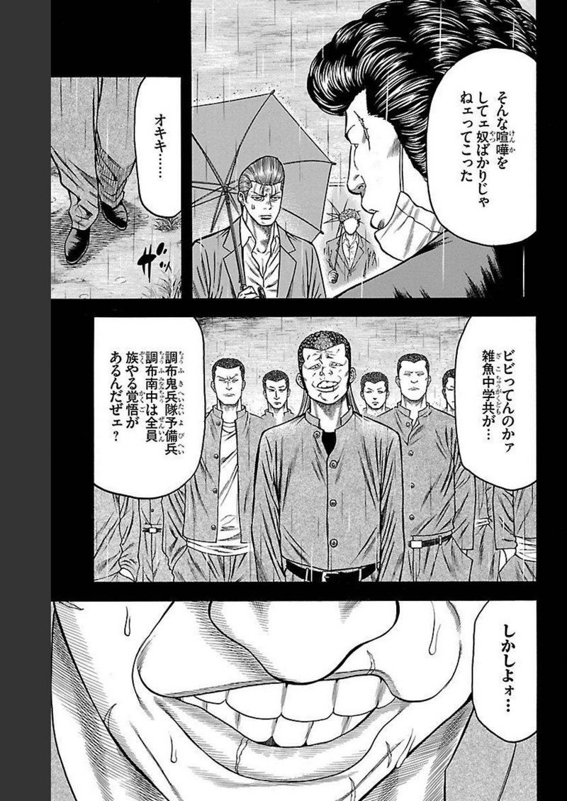 チキン 「ドロップ」前夜の物語 第107話 - Page 7
