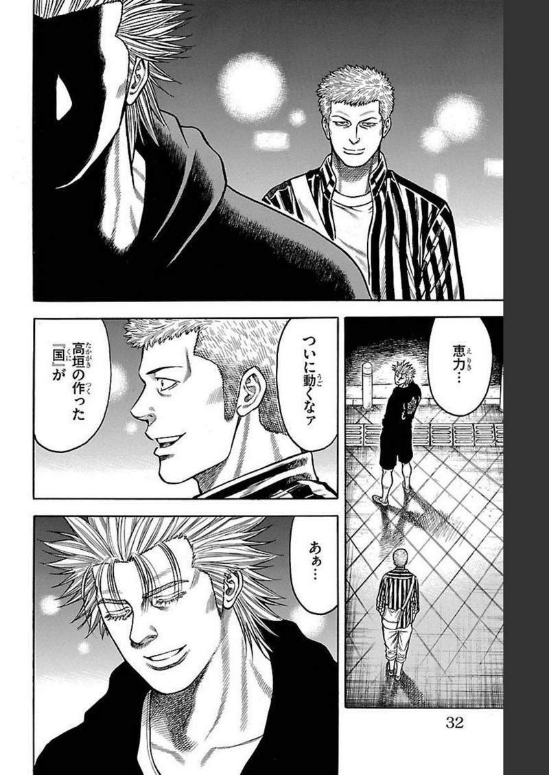 チキン 「ドロップ」前夜の物語 第107話 - Page 26