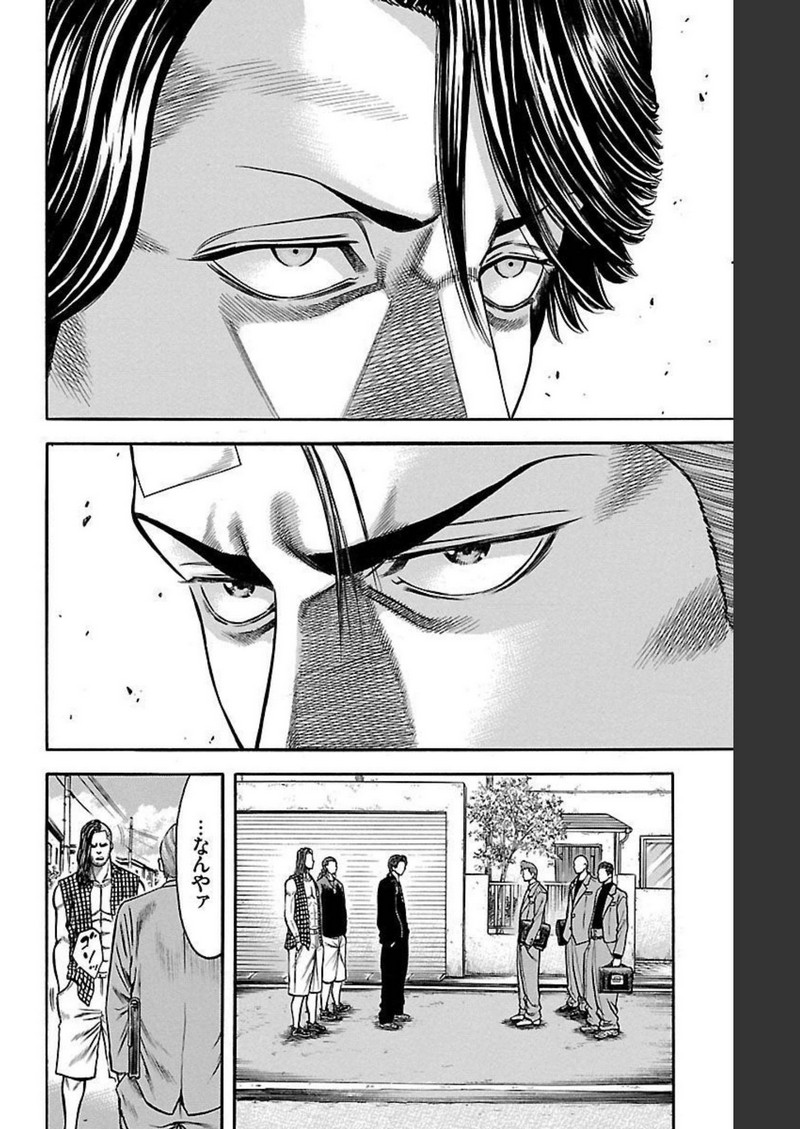 チキン 「ドロップ」前夜の物語 第104話 - Page 8