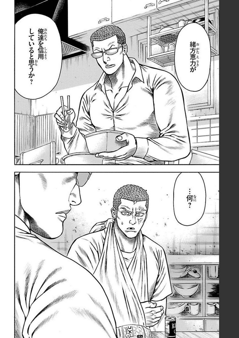 チキン 「ドロップ」前夜の物語 第103話 - Page 12