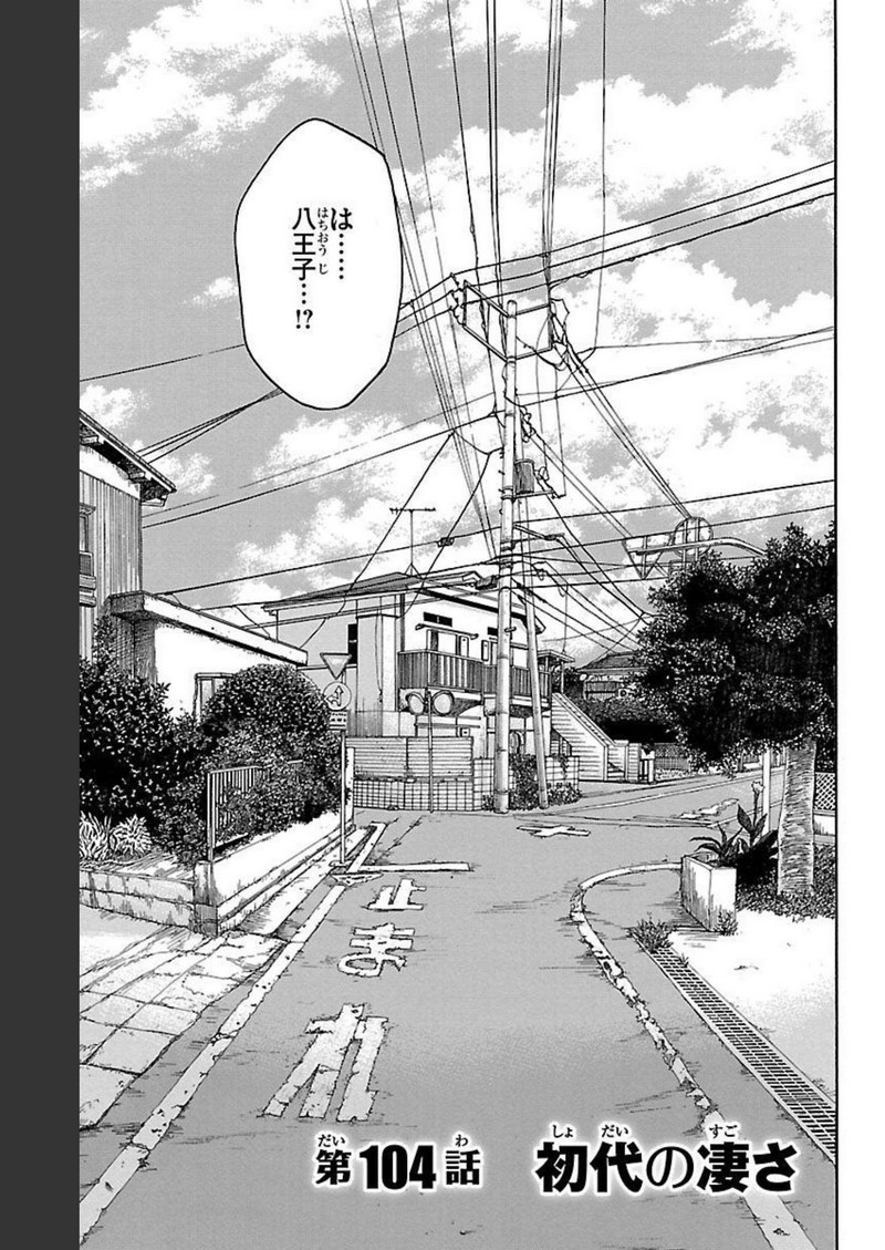 チキン 「ドロップ」前夜の物語 第104話 - Page 1