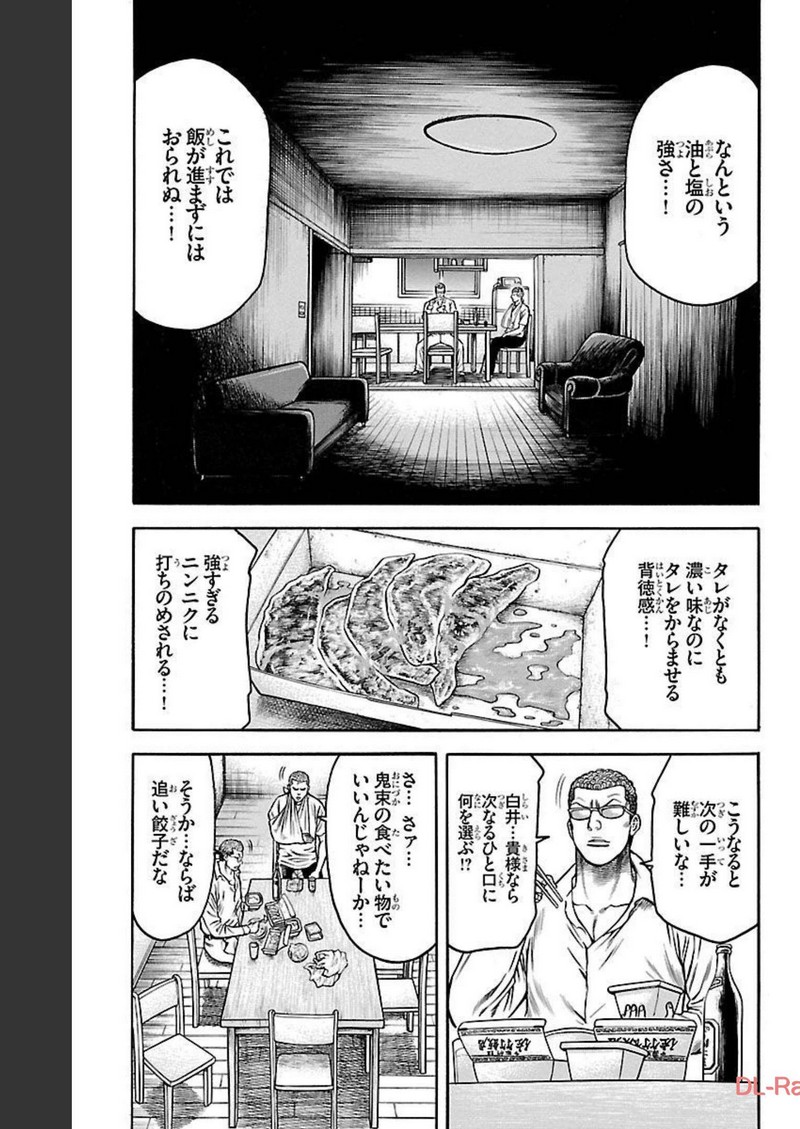 チキン 「ドロップ」前夜の物語 第103話 - Page 3