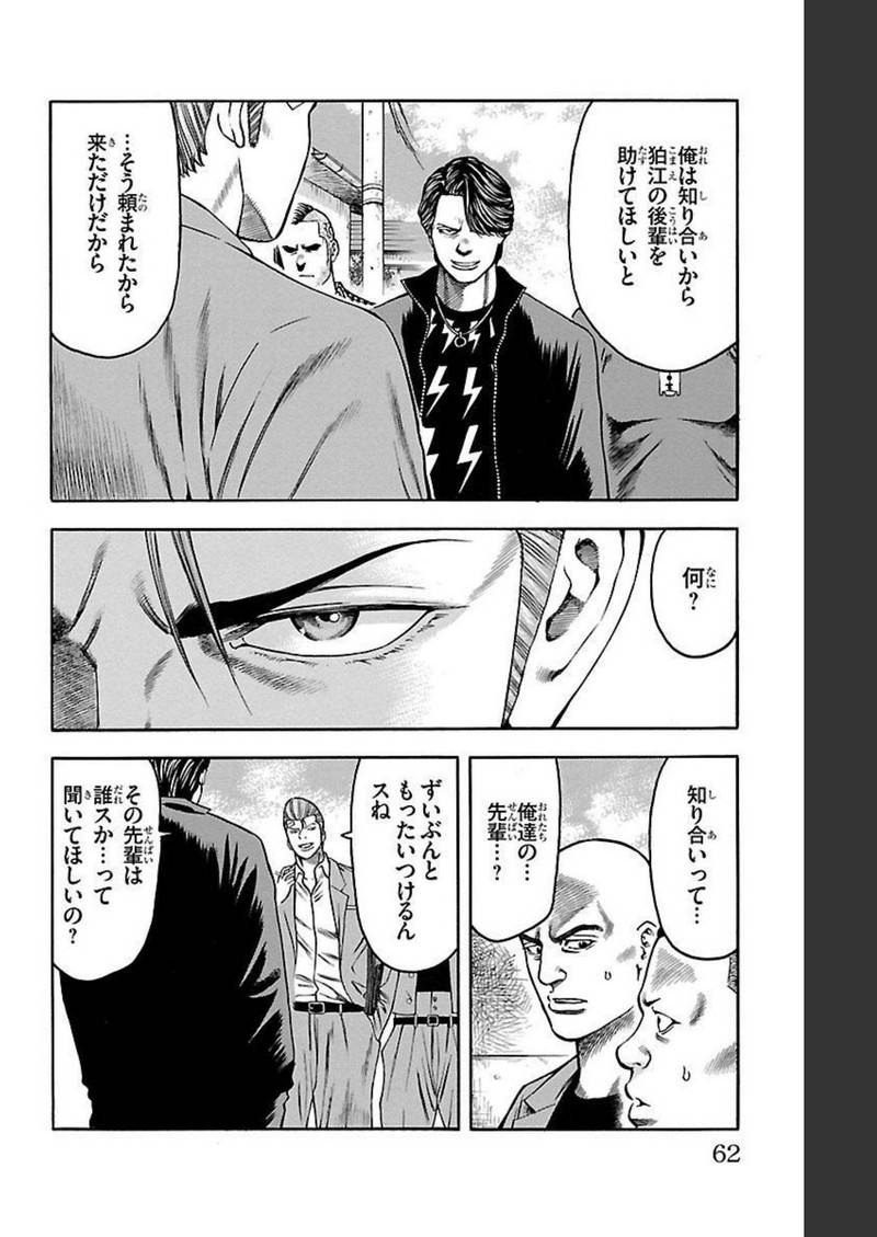 チキン 「ドロップ」前夜の物語 第104話 - Page 10