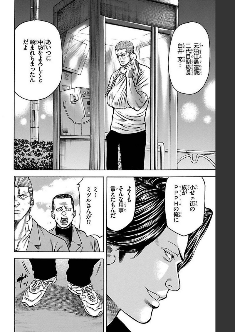 チキン 「ドロップ」前夜の物語 第104話 - Page 12