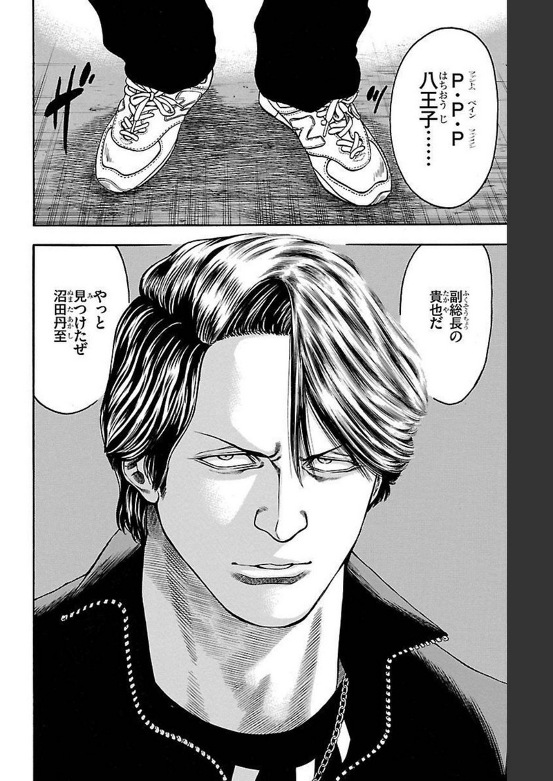 チキン 「ドロップ」前夜の物語 第104話 - Page 2