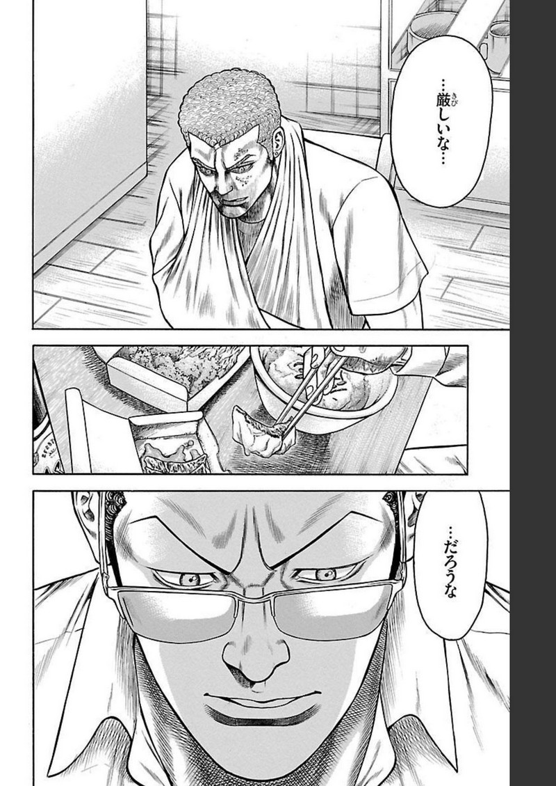 チキン 「ドロップ」前夜の物語 第103話 - Page 8
